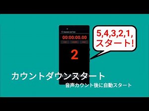 Androidアプリ ストップウォッチ＆タイマー 読み上げ機能付き (しゃべる音声通知)