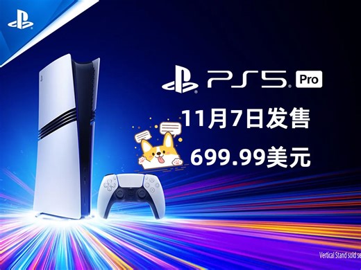 PS5 RPO 今年11月7日发售！！售价699.99美元！针对游戏性能大提升！所有新增功能一览~