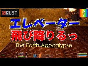 【RUST】カスタムMAPでPVP_day2 謎のエレベータを飛び降りる【PVP日記】The Earth Apocalypse rust custom maps Keirox