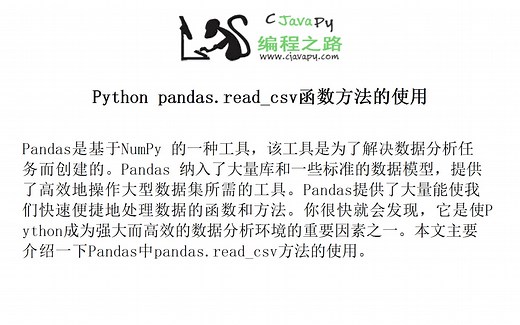 Python pandas.read_csv函数方法的使用