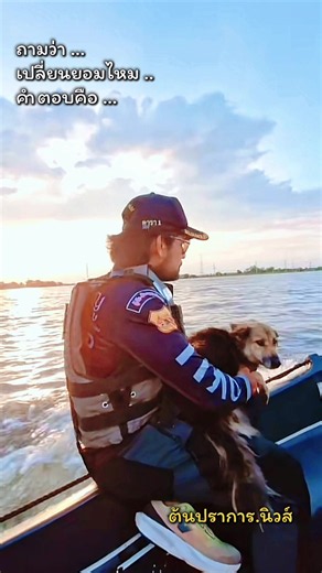 ภาพแห่งความสุข ภาพของผู้ชายอ่อนโยน ละมุน อบอุ่น 🧔🏻‍♂️🐶💛🤍#บิณฑ์บรรลือฤทธิ์ #binbanloerit #เปลี่ยนนาย