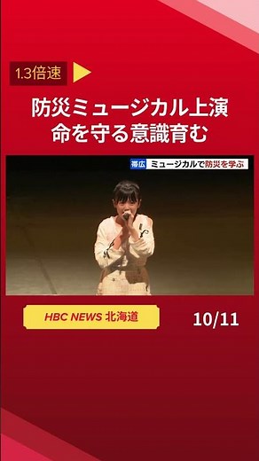 Developing awareness of protecting lives through song and dance... "Disaster Prevention Musical" ...