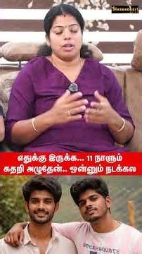 எதுக்கு இருக்க... 11 நாளும் கதறி அழுதேன்.. ஒன்னும் நடக்கல #sivasankaritalks #shorts