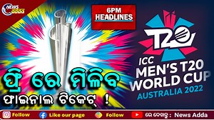 6 PM Headlines |02.9.2022 | News Adda Odisha | News Adda Odisha