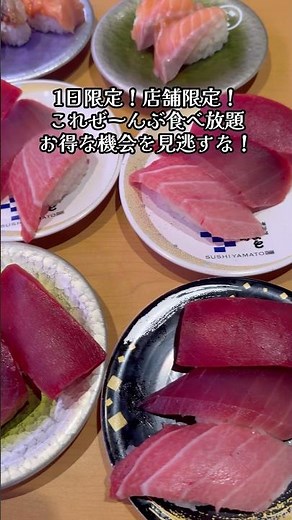 高級寿司が食べ放題！！