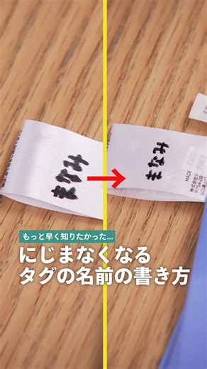 1.6M views · 1.9K reactions | にじまなくなるタグの名前の書き方...