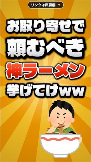 お取り寄せで頼むべき神ラーメン挙げてけww【楽天の名店ラーメン】