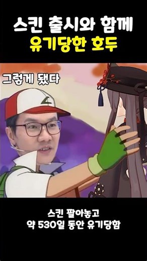 스킨 팔아놓고 유기해 버린 호두 ㄷㄷ