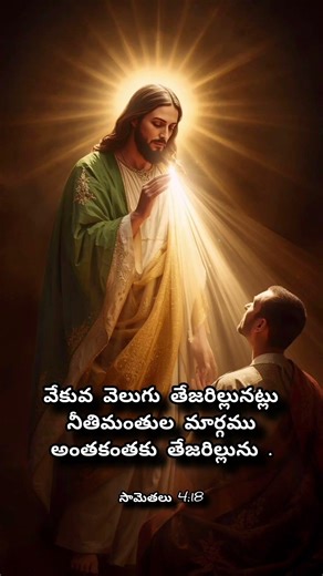 #jesus #telugu #christian #shorts #viral #youtubeshorts