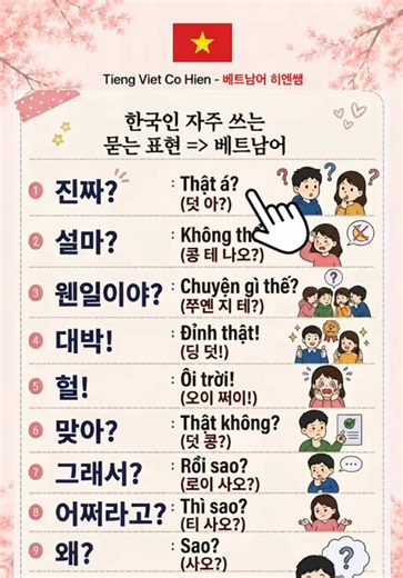 한국인 자주 쓰는 말 베트남어로 어떻게 말할까요??? ❤️ 팔로우 & 구독 감사합니다! #베트남어 #베트남어공부 #베트남회화 #베트남어히엔쌤 #베트남어기초