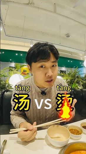 “마라탕” 정확하게 발음했나요? #중국어 #성룡쌤