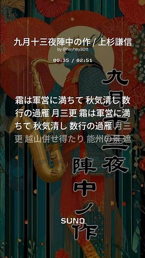 A modern version of "September 13th Night Battle Composition / Uesugi Kenshin" #kanshirock #kansh...