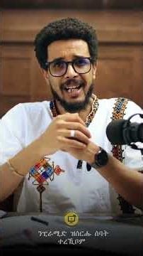 ንፒራሚድ ዝሰርሑ ሰባት ተረኺቦም