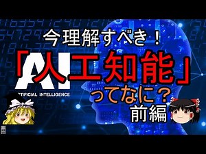 What is AI?①