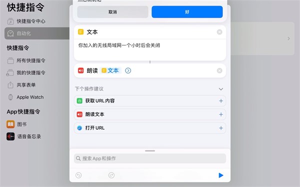 如何用快捷指令来提醒任何事？