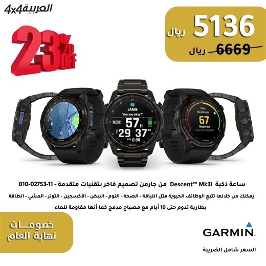 ساعة ذكية Descent™ Mk3i من جارمن تصميم فاخر بتقنيات متقدمة - 010-02753-11