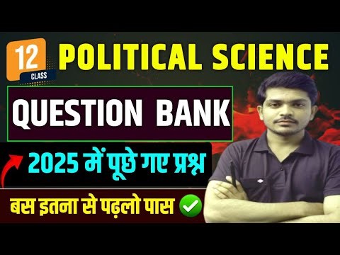 12th Political Science Question Bank For Board Exam 2026 | 12th Political Science Objective Question