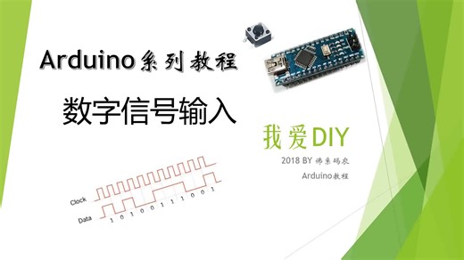 arduino-第4课-数字输入