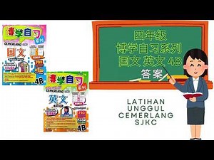 四年级 博学自习系列 国文 英文 4B 答案 Latihan Unggul Cemerlang SJKC
