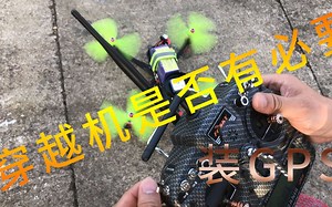 穿越机中的战斗机-B6鬼脸GPS返航套机之睿思凯X9D遥控器通道说明,玩家订制套机.收货啦。