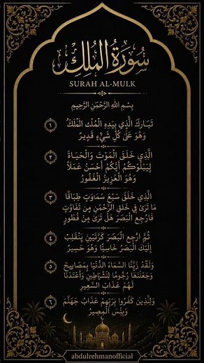 Surah Al-Mulk | Beautiful Quran Recitation | سورة الملك | Full HD Arabic Text