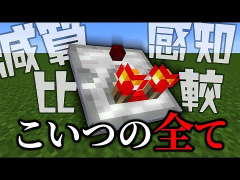 【マイクラ解説】コンパレーターの基本を全て解説します！【豆知識】