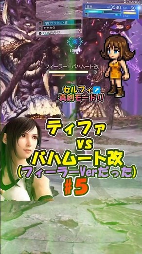 『【完全版】ティファ!!もうすぐエンディング!! #5』#FF7リバース #ティファ #Shorts #セルフィロックハート #FF7R #gameplay