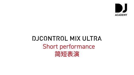 Mix Ultra 官方入门指南：第 5 集