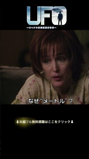 大学教授役のジリアン・アンダーソン『UFO ーオヘアの未確認飛行物体ー』映画フル公開中🎬#ソニーピクチャーズエンタテインメント #shorts