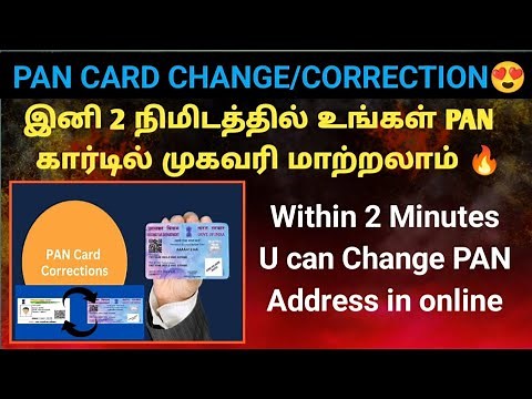 How to update address in pan card | pan card correction online | pan Aadhaar important update #pan
