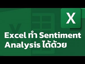 ใช้ Excel ทำ sentiment analysis อย่างง่ายดายด้วย OpenAI