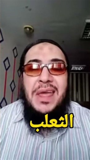 ما الذي يخفيه داخلك؟ (مكر الثعلب وكبر فرعون) 🦊👑