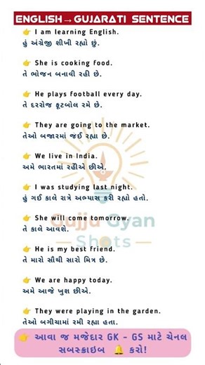 Daily Use English Sentences | English to Gujarati Learning #englishgujarati