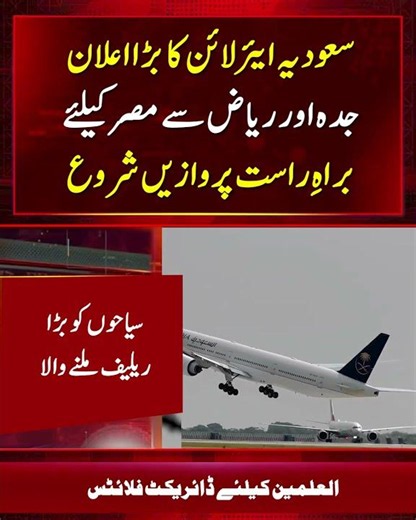 Saudia Launches Direct Flights to Egypt’s Alamein from Jeddah & Riyadh