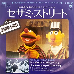 The Singers Unlimited   The Oscar Peterson Trio - Sesame Street = セサミ ストリート