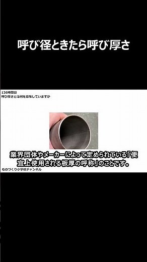 呼び径ときたら呼び厚さ #製造業 #ものづくり #もの小