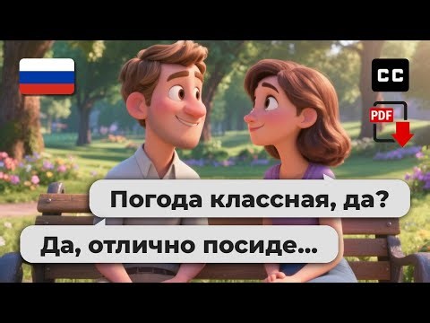 Russian Conversation for Beginners | 🏞️ Learn Easy Russian on a Park Bench (A2-B1)