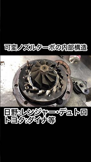 可変ノズルターボを分解してみました。ダイナ、デュトロ、レンジャー等に搭載。こんな動きをするんですねー #ターボ #可変ノズル #VNターボ #日野 #トヨタ #ダイナ #デュトロ #レンジャー
