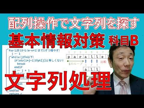 [Information Processing Engineer Examination Course for Humanities Students #11] String Processin...