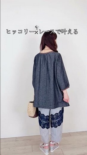 大人の贅沢。後ろ姿にときめくヒッコリーレースパンツ✨ #Shorts