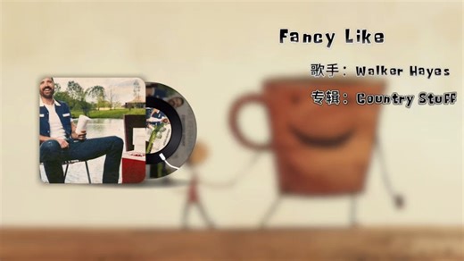 音乐搬运｜Bro-Country｜《Fancy Like》