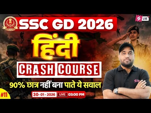 SSC GD HINDI PRACTICE SET | SSC GD HINDI CLASS 2026 | SSC GD 2026 HINDI BY VINAY SIR | TESTBOOK