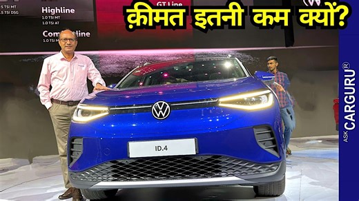 25K views · 343 reactions | 2024 में ही आयेगी Volkswagen ID4  Ask...