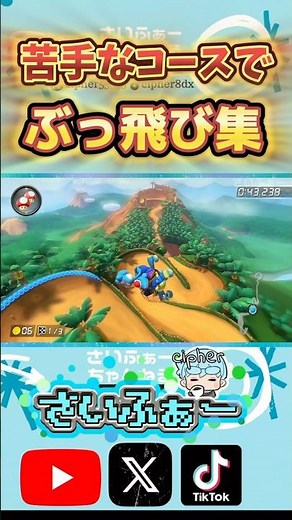 苦手なコースでぶっ飛び集 #マリオカート8デラックス #マリオカート8dx #mariokart8dx #ぶっ飛び #ショートカット #アルベルトグライダー #バグ #shorts #裏技