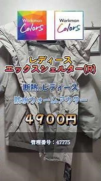 【ワークマン 新作】エックスシェルター 断熱αレディース防水ウォームアウター（4,900円）を紹介🔥去年は即完売した人気モデル。すっきりシルエットなのに暖かい#ワークマン