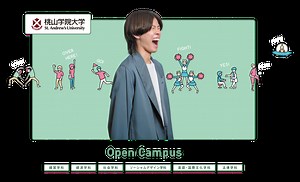 オープンキャンパス（和泉キャンパス）｜桃山学院大学