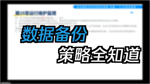 26年软考中级信息系统监理师考试试题解析视频课程资料