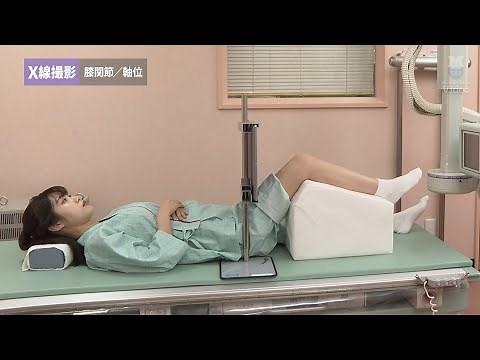 X線撮影 膝関節 補助具を使用した撮影法 ｜ X線一般撮影 下肢 ｜ Medical*Online Video（プレビュー）
