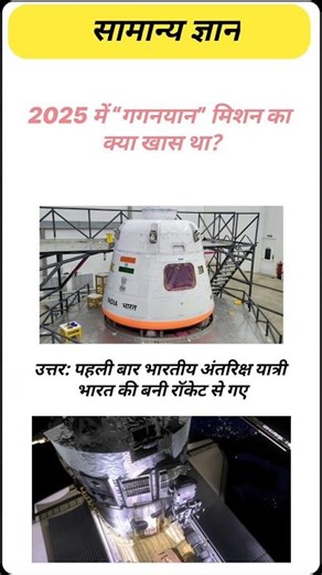 What is Gaganyan | Gk Facts | #gk #youtubeshorts #shorts #facts