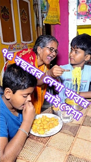 আজ শাশুড়ি মার ইচ্ছে পূর্ণ হল না?😋🤔🥹 #shorts #viral #villege #youtube #spvlogofficial1